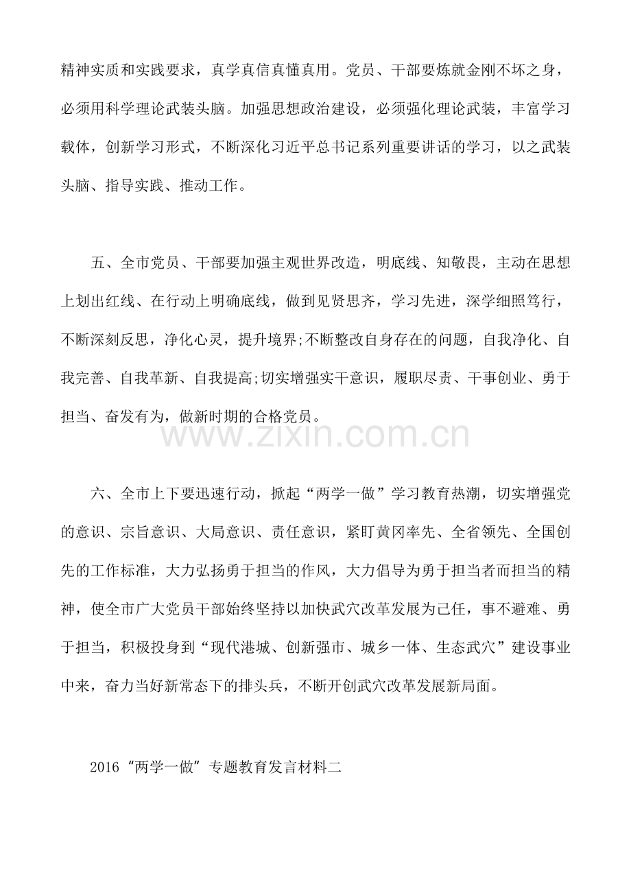 2016-两学一做-专题教育发言材料一.doc_第3页