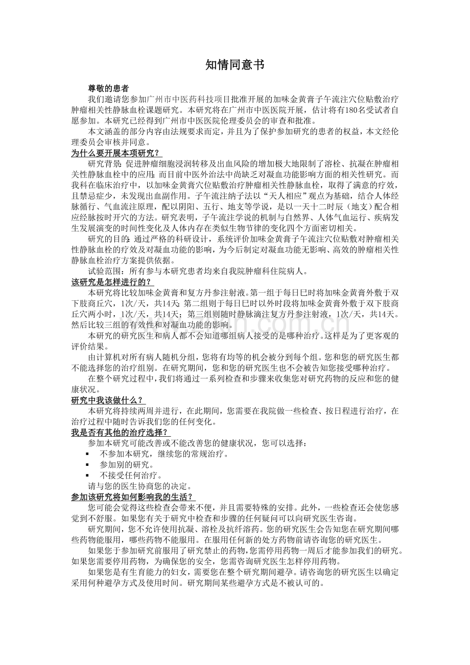 科研课题知情同意书.doc_第1页