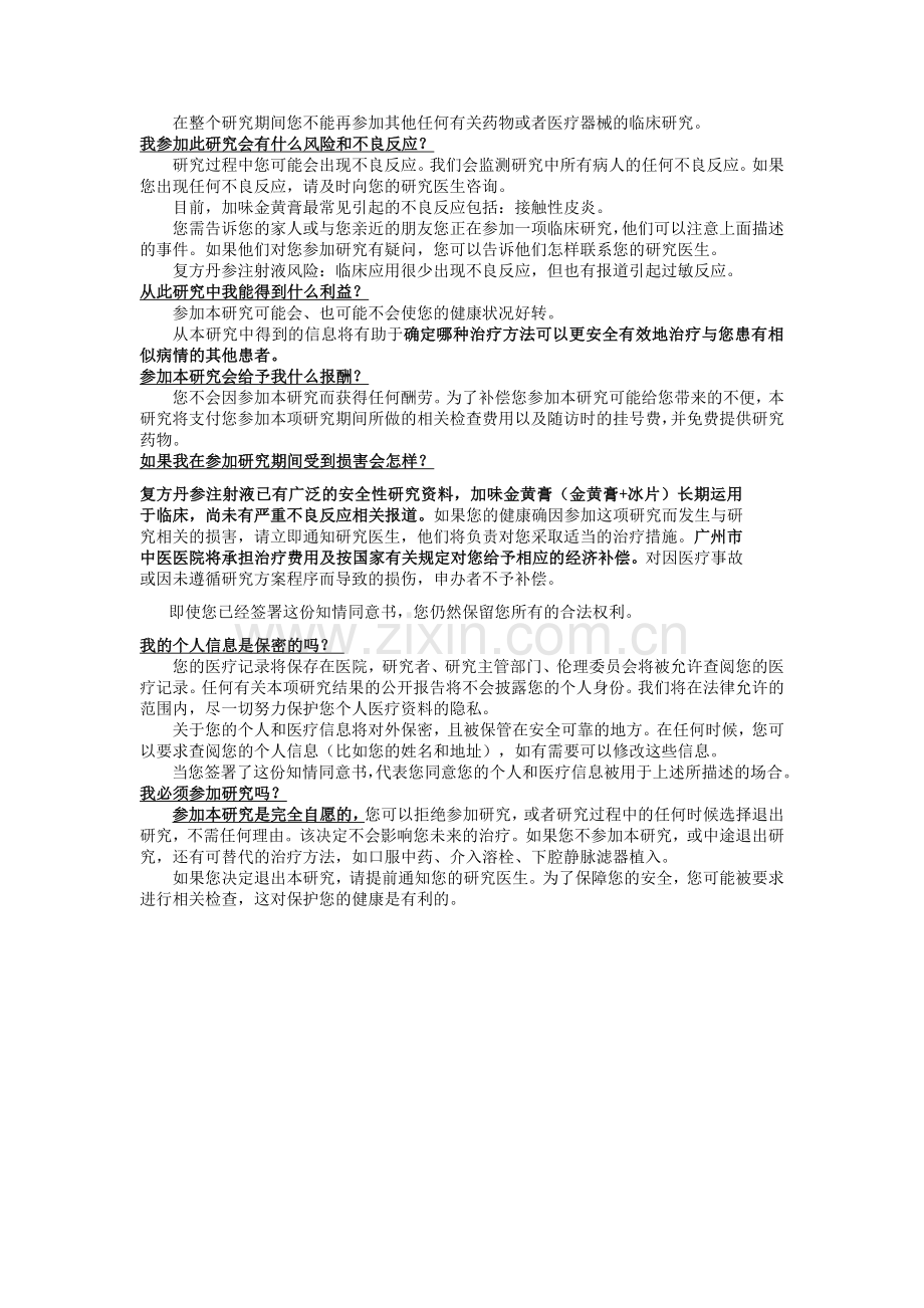 科研课题知情同意书.doc_第2页