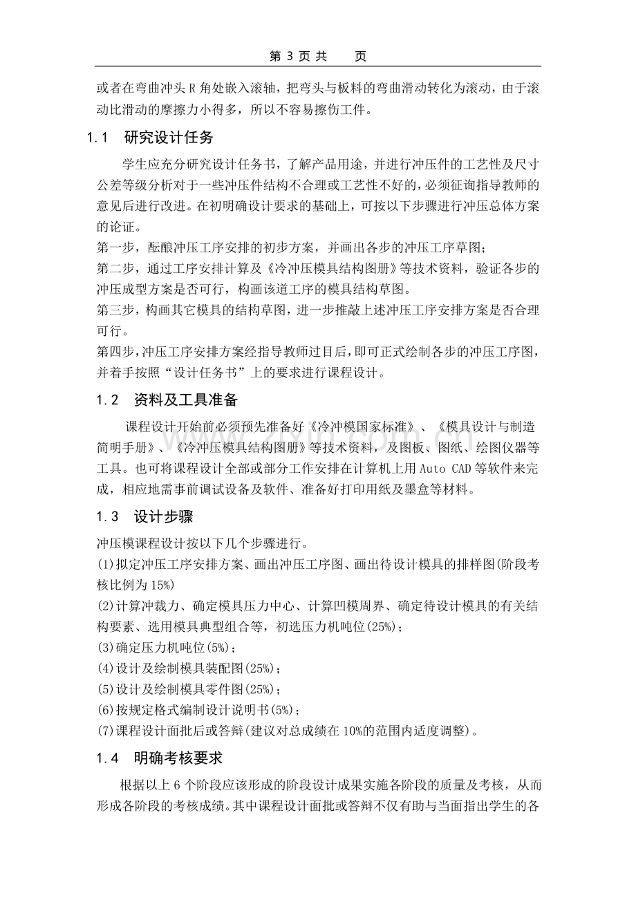 本科毕业论文---弯曲模具设计及其凸模数控加工仿真设计.doc_第3页