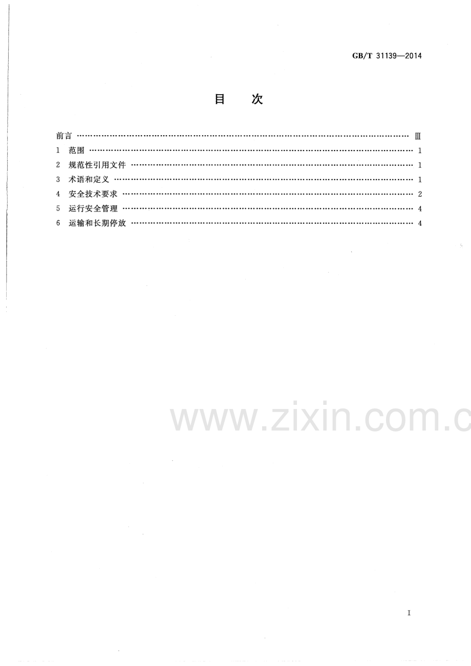 GB∕T 31139-2014 移动式加氢设施安全技术规范.pdf_第2页