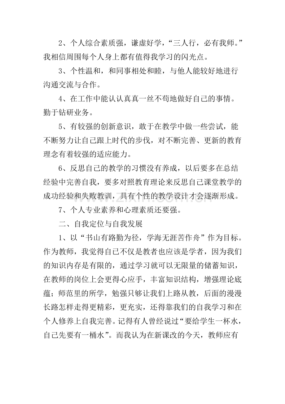 教师个人专业发展规划反思.doc_第2页