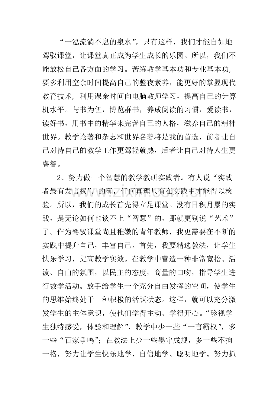 教师个人专业发展规划反思.doc_第3页