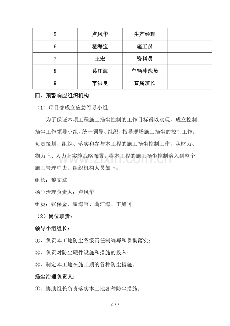 扬尘防治应急预案.doc_第2页