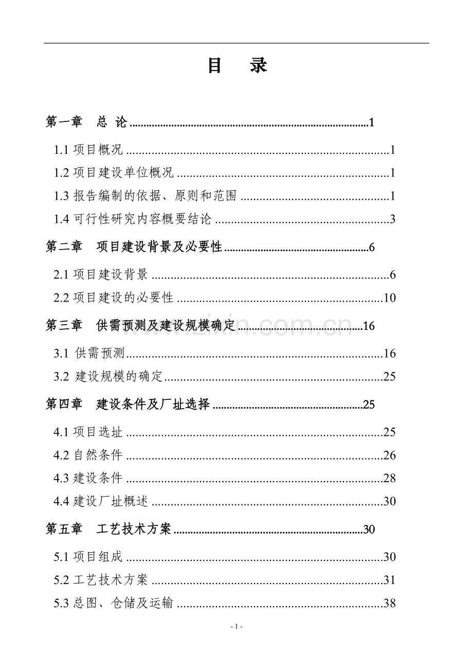 鑫山矿业有限公司项目可行性研究报告.doc_第2页