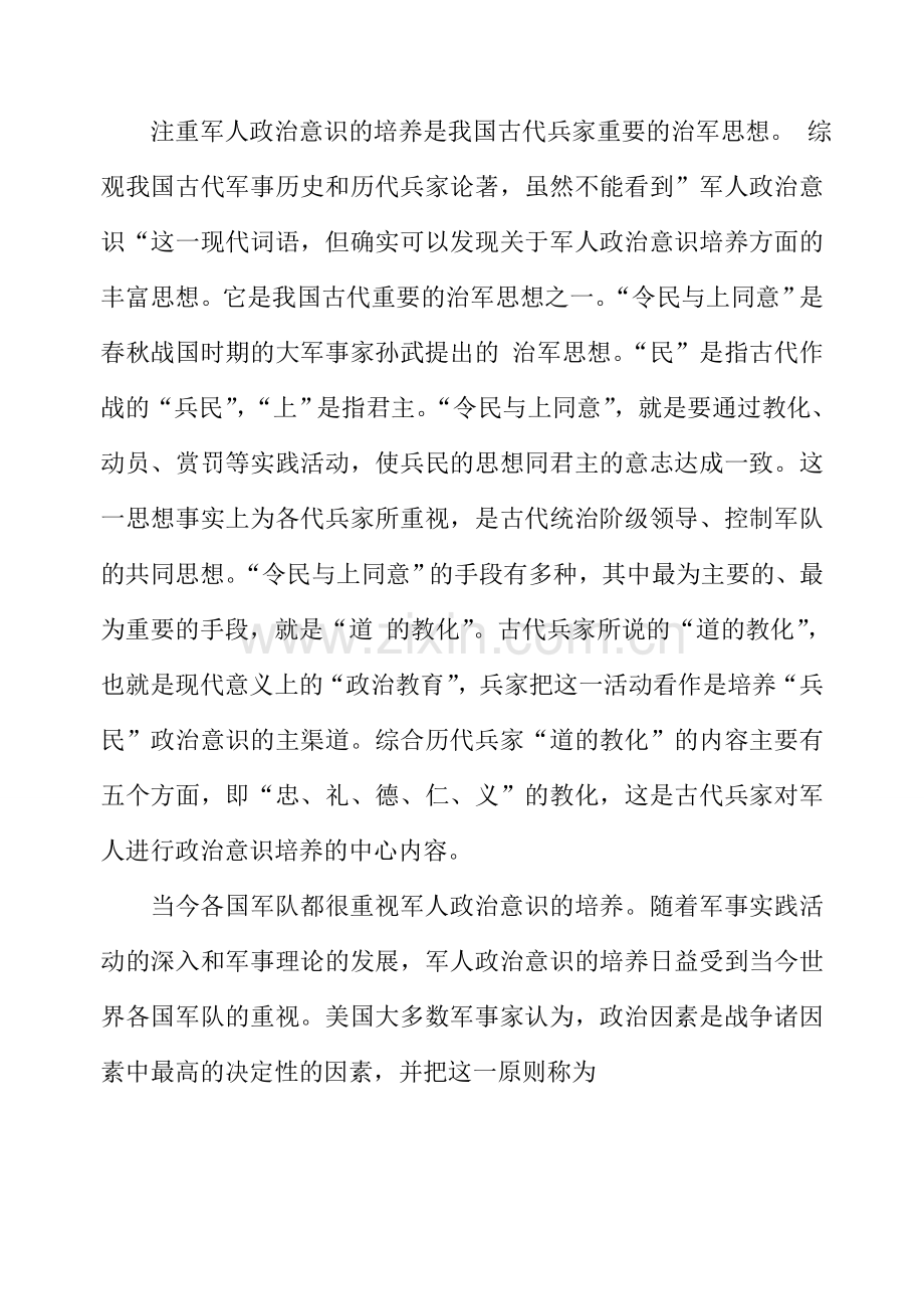 新时期我军思想政治意识的强化.doc_第3页