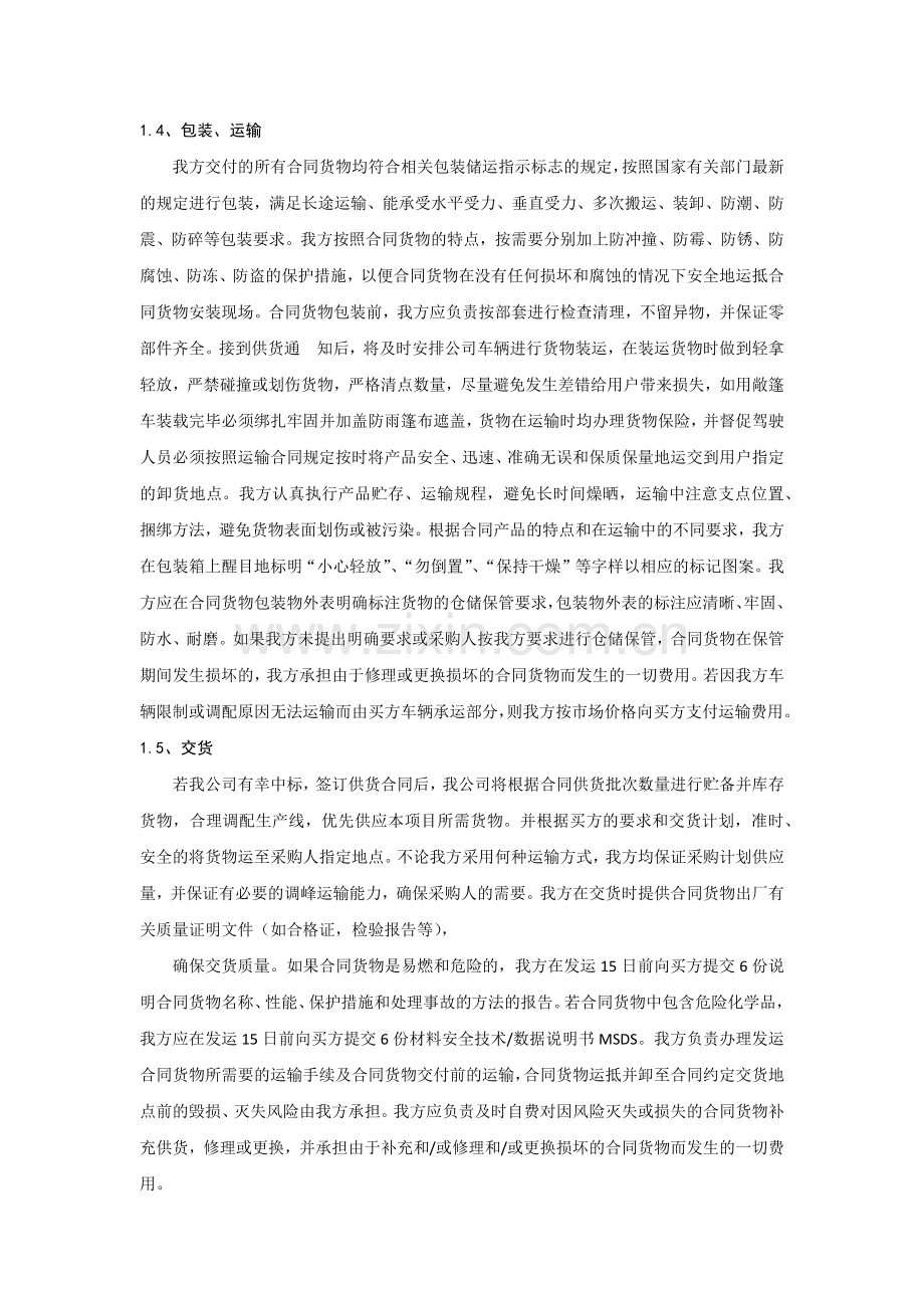 招标文件里的确保货物质量的保证措施.docx_第2页