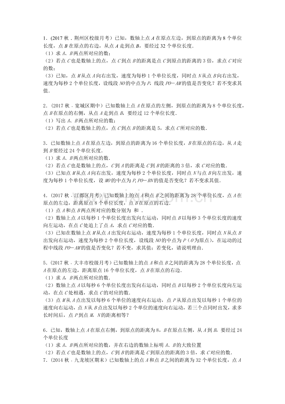 数轴与动点问题专题.doc_第1页