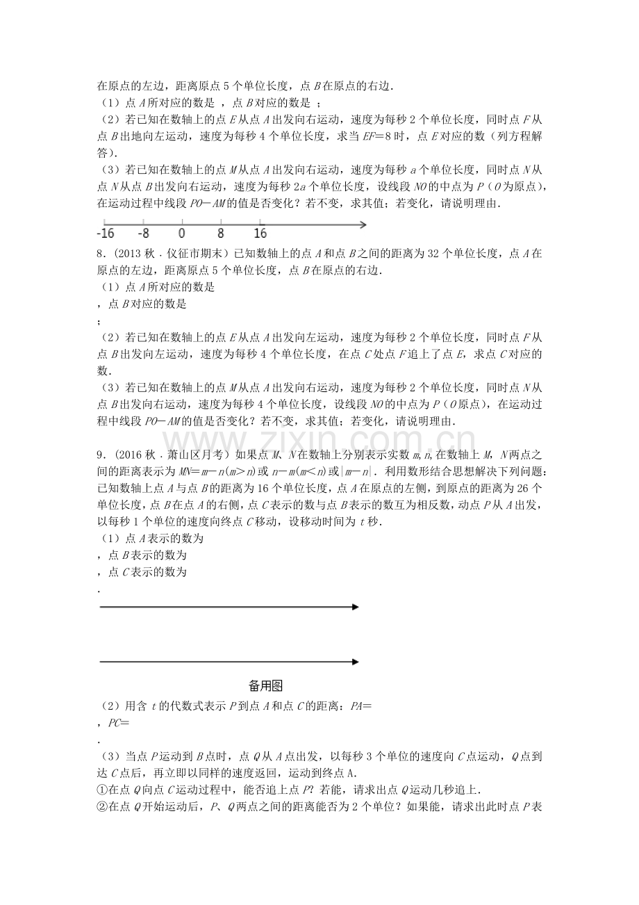 数轴与动点问题专题.doc_第2页