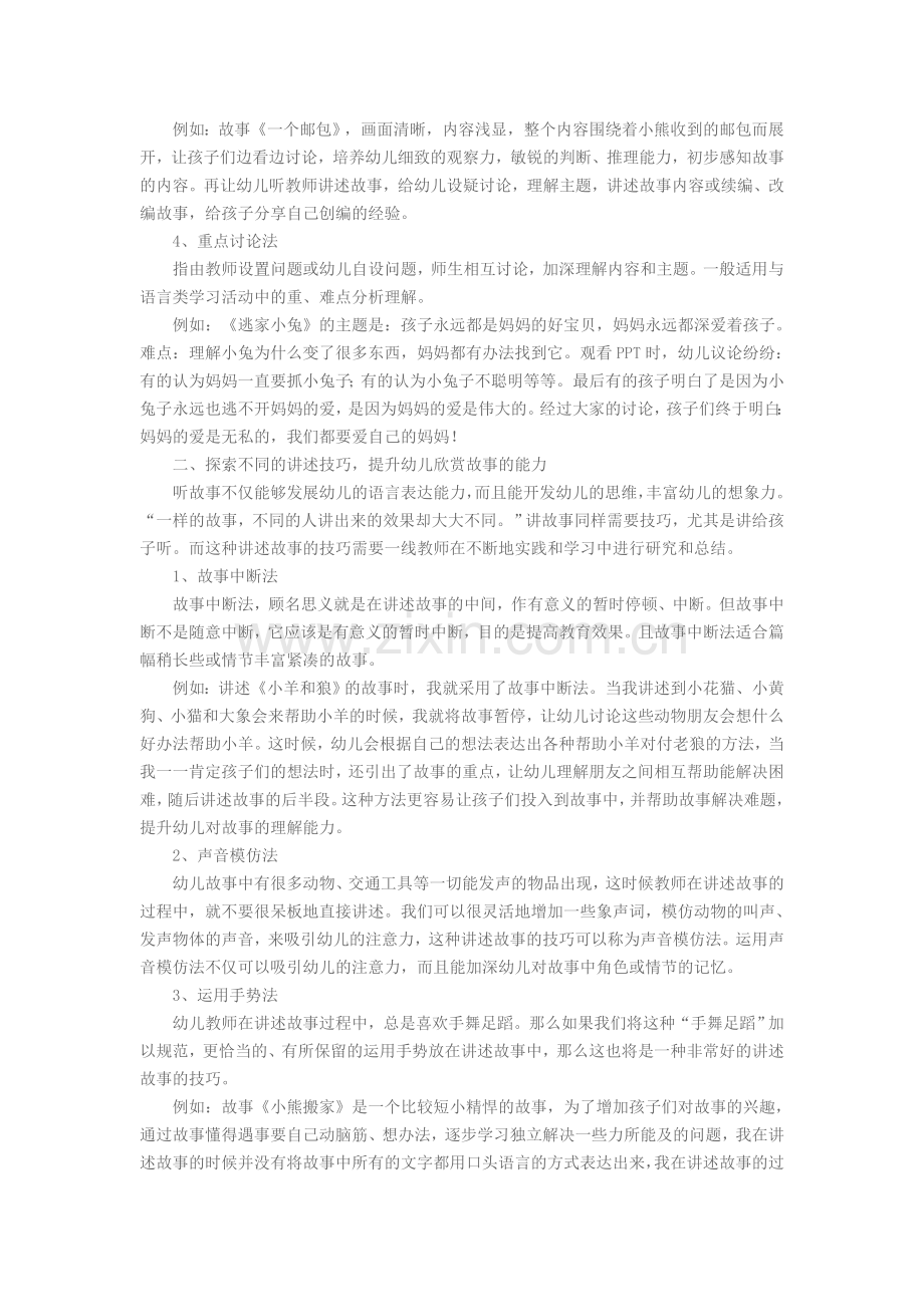 幼儿教师讲故事技巧.doc_第2页