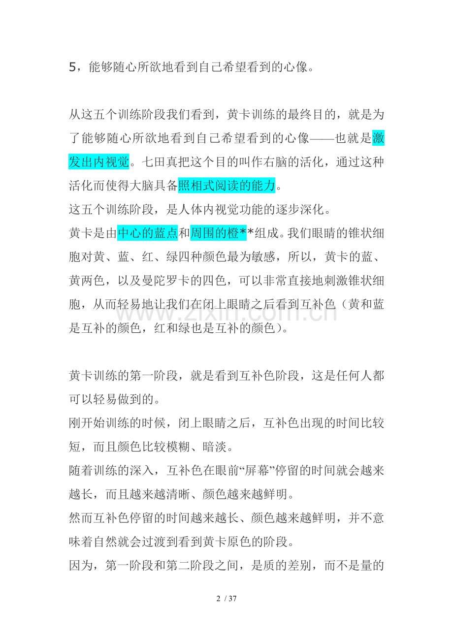 曼陀罗卡训练.doc_第2页