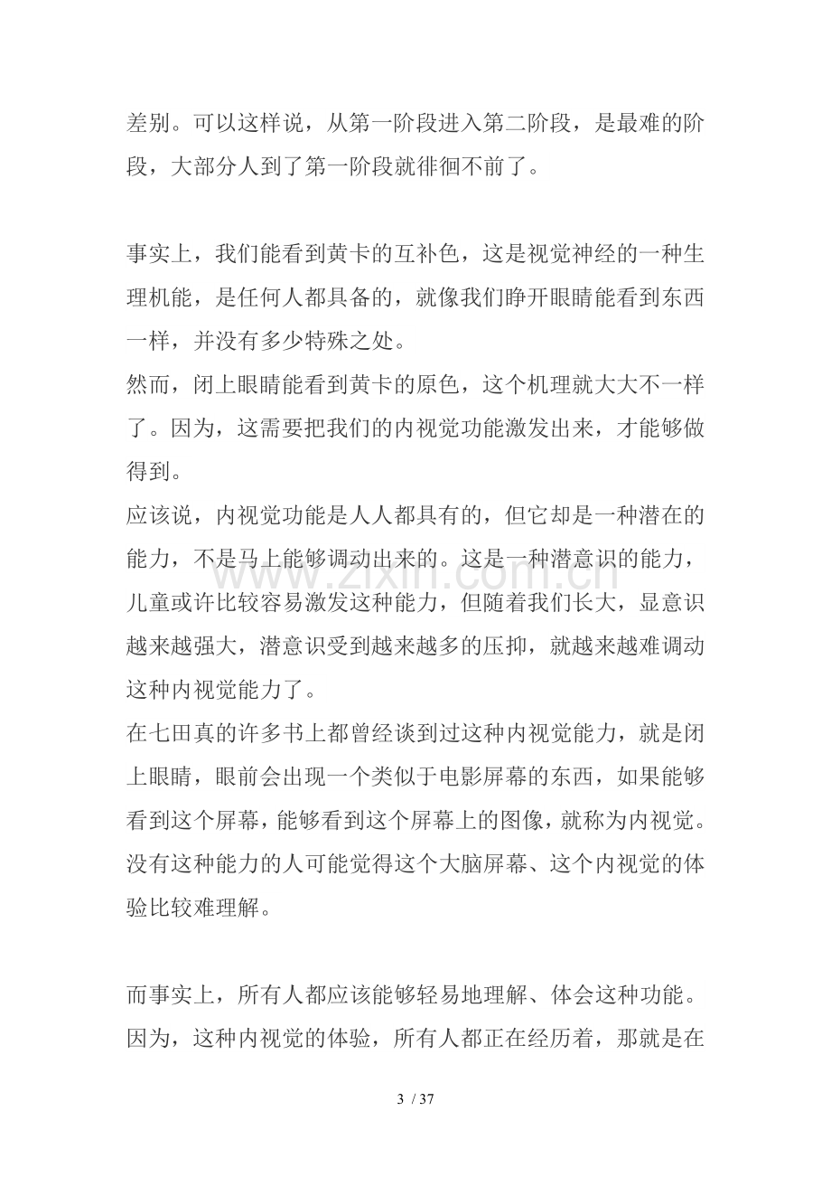 曼陀罗卡训练.doc_第3页