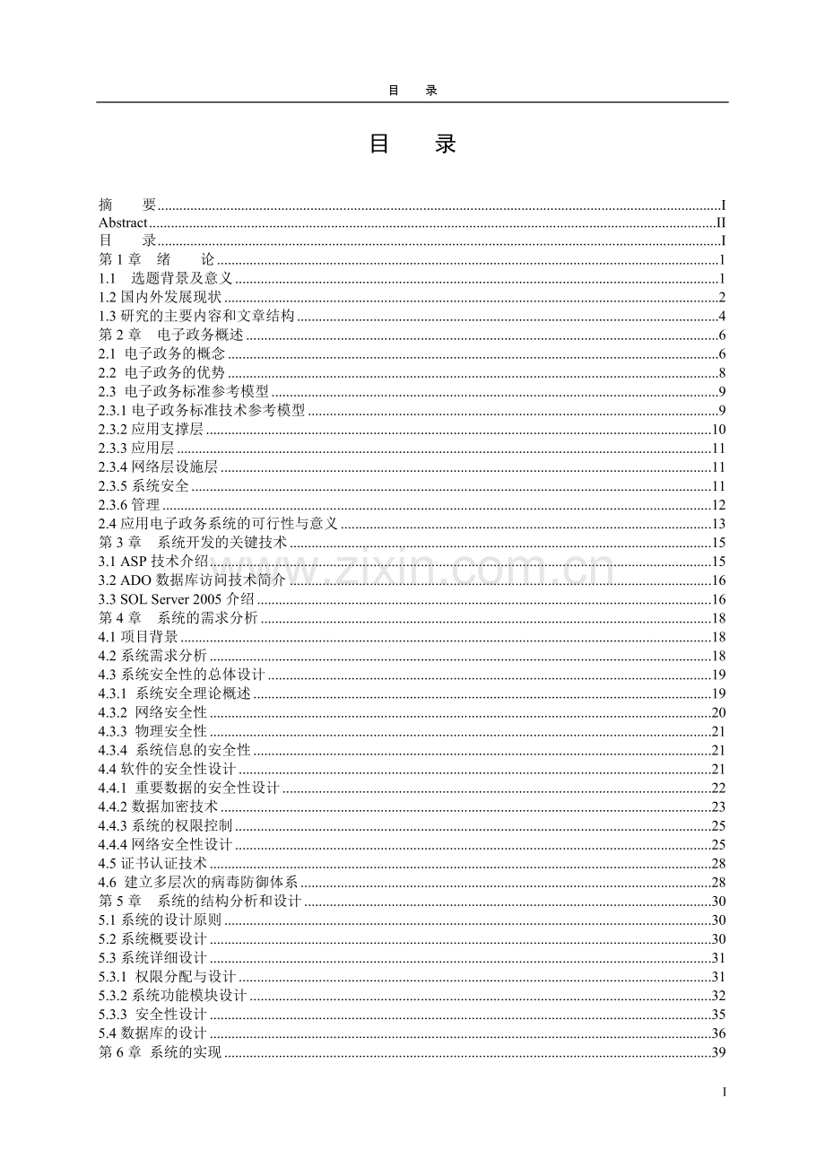 毕业设计(论文)-基于盘锦市委电子政务系统的设计与实现.doc_第3页