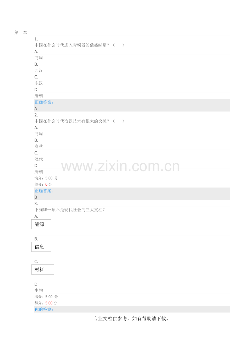 探索身边的材料-材料与社会.doc_第1页