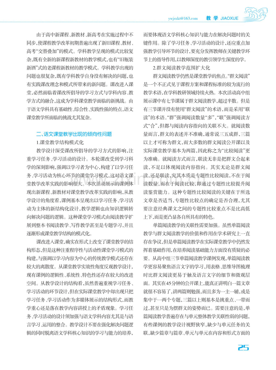 探索语文课堂教学的深层次变革.pdf_第2页