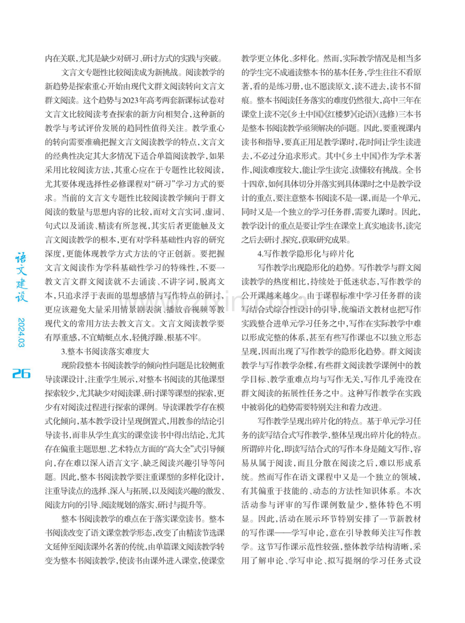 探索语文课堂教学的深层次变革.pdf_第3页