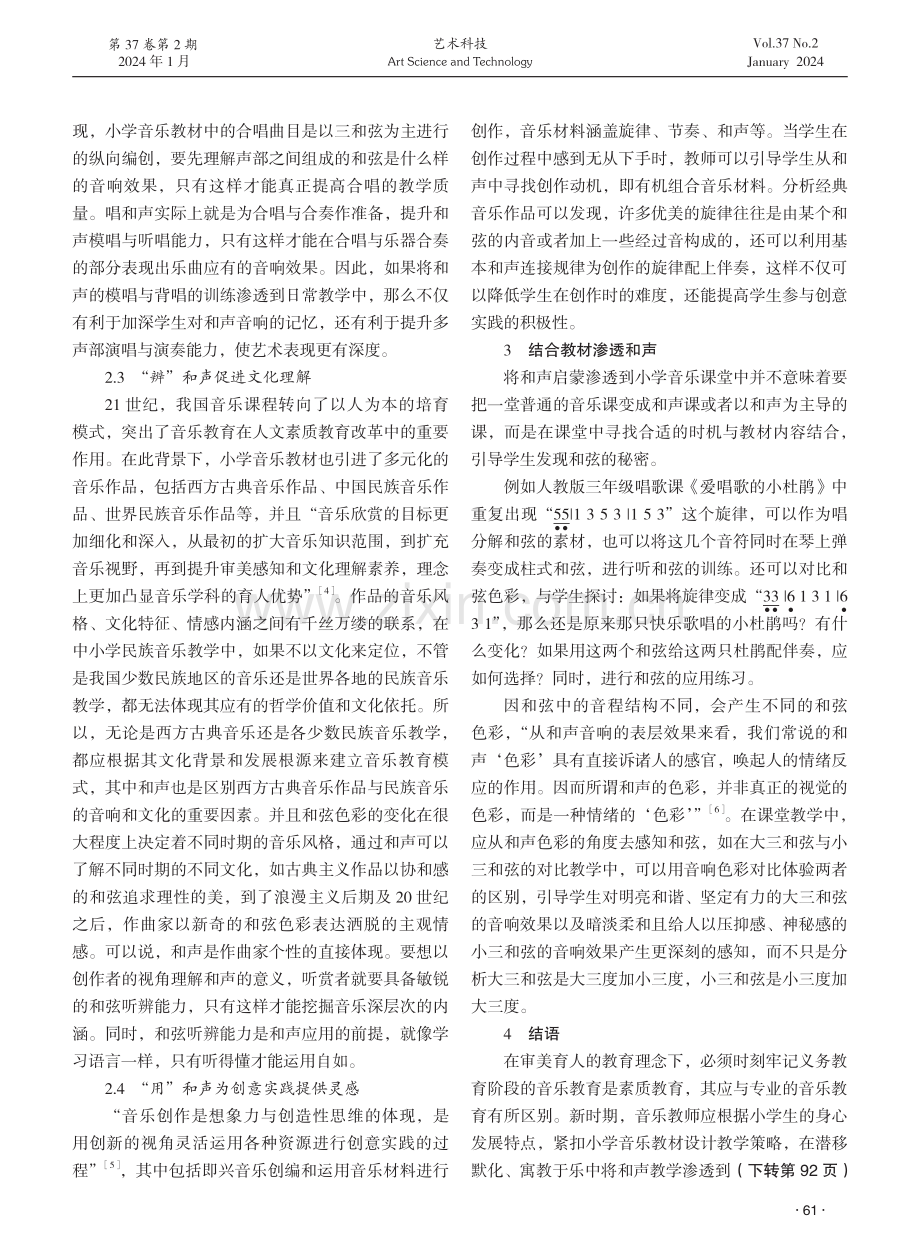 小学音乐课堂和声启蒙教学探析.pdf_第3页