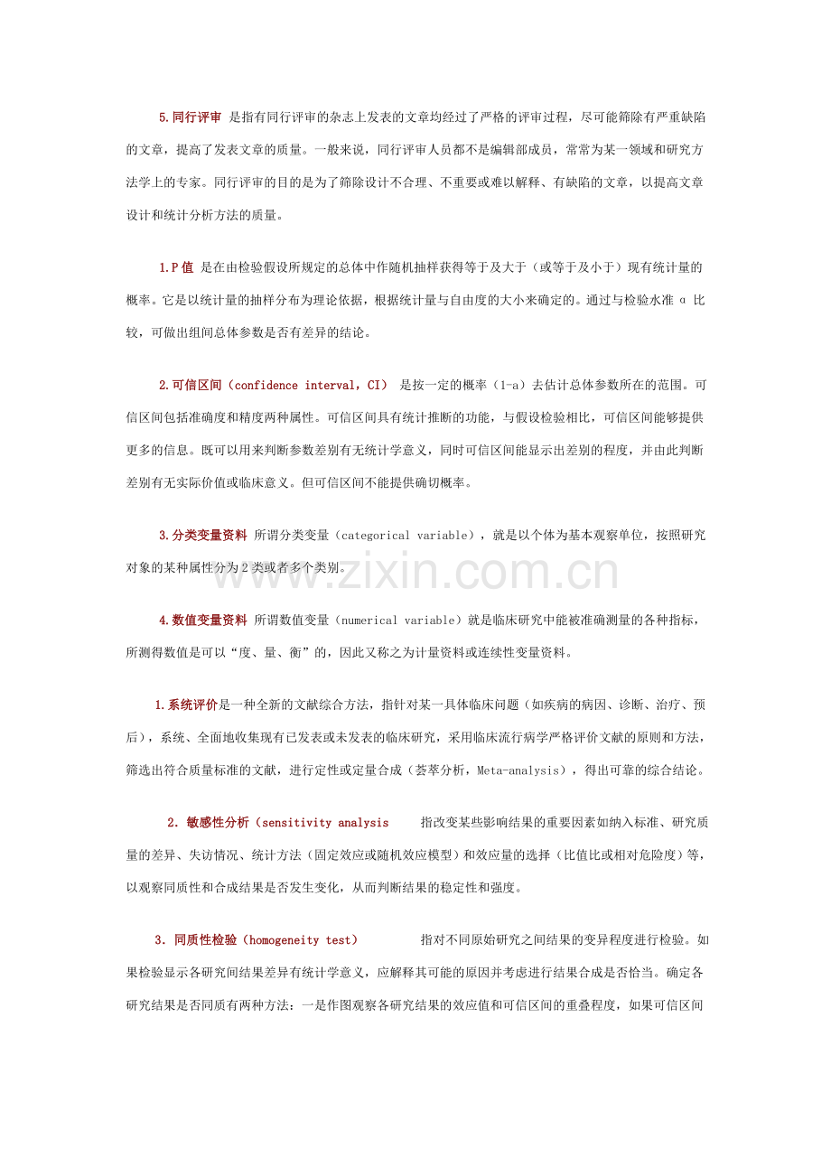 循证医学.doc_第2页