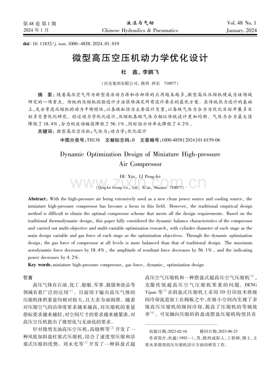 微型高压空压机动力学优化设计.pdf_第1页