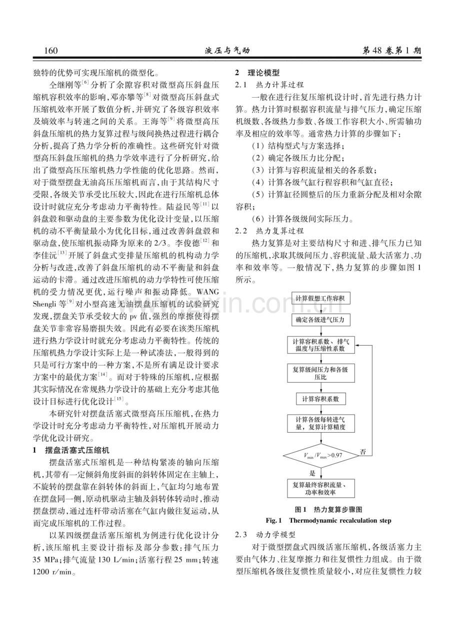 微型高压空压机动力学优化设计.pdf_第2页
