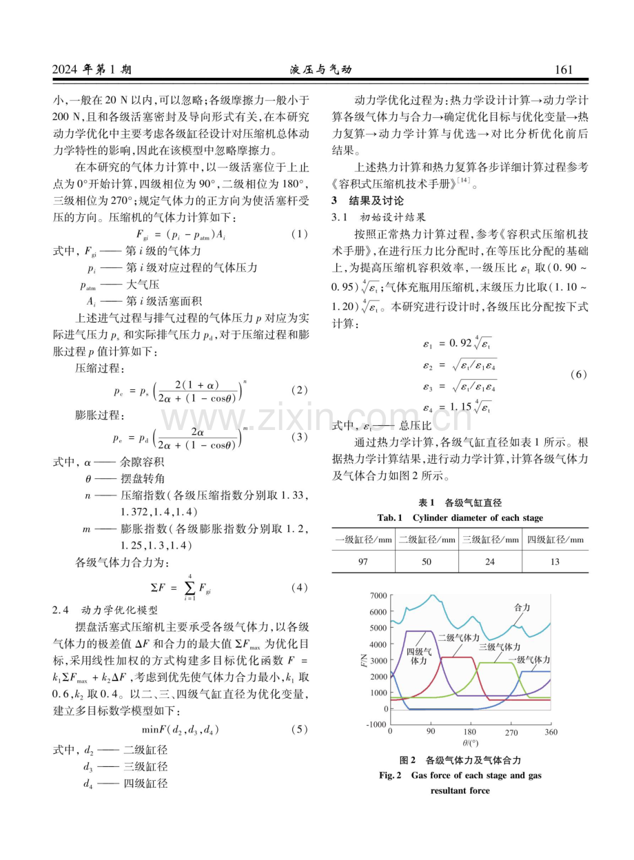 微型高压空压机动力学优化设计.pdf_第3页