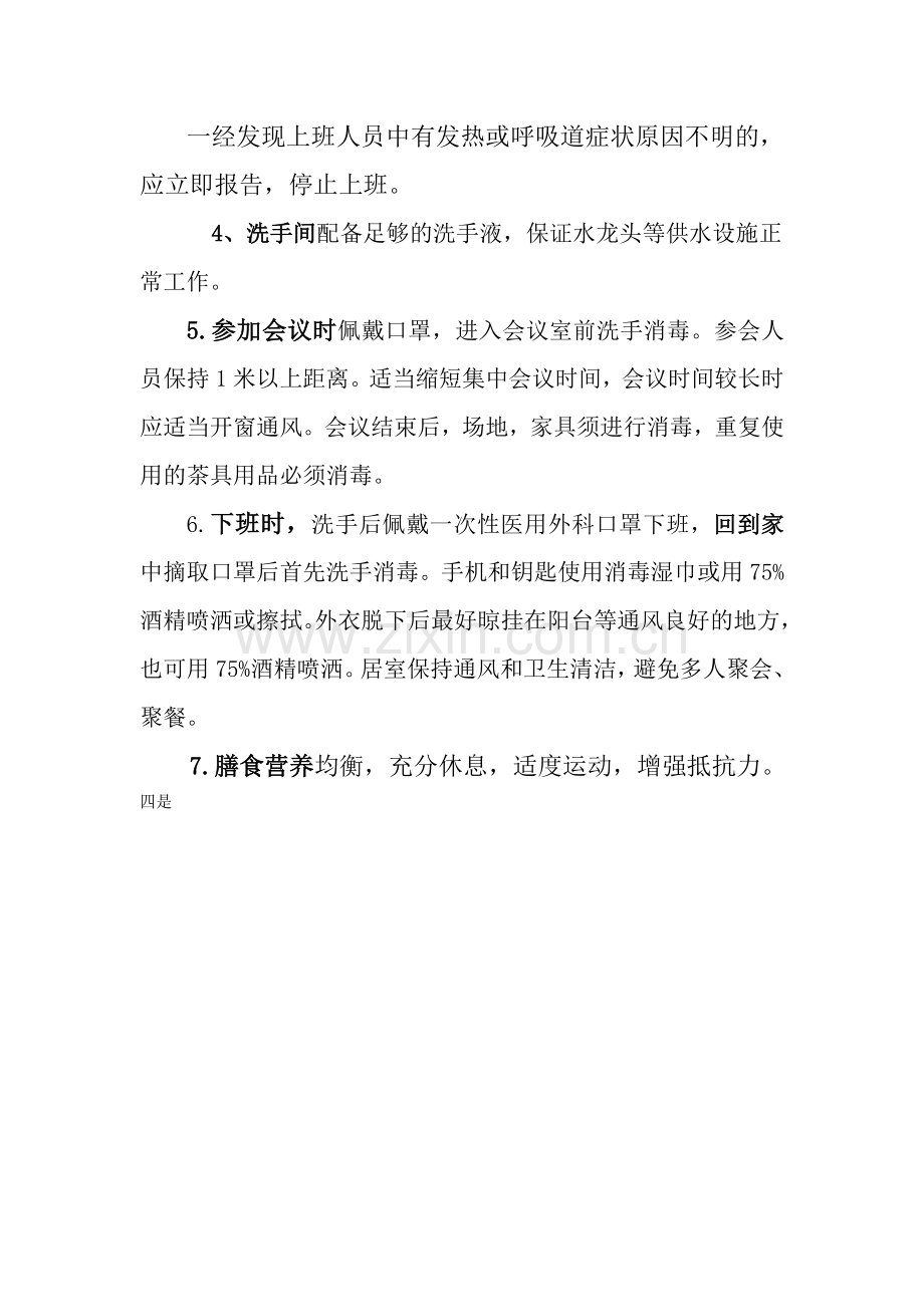 新冠肺炎上班人员防护知识.doc_第2页