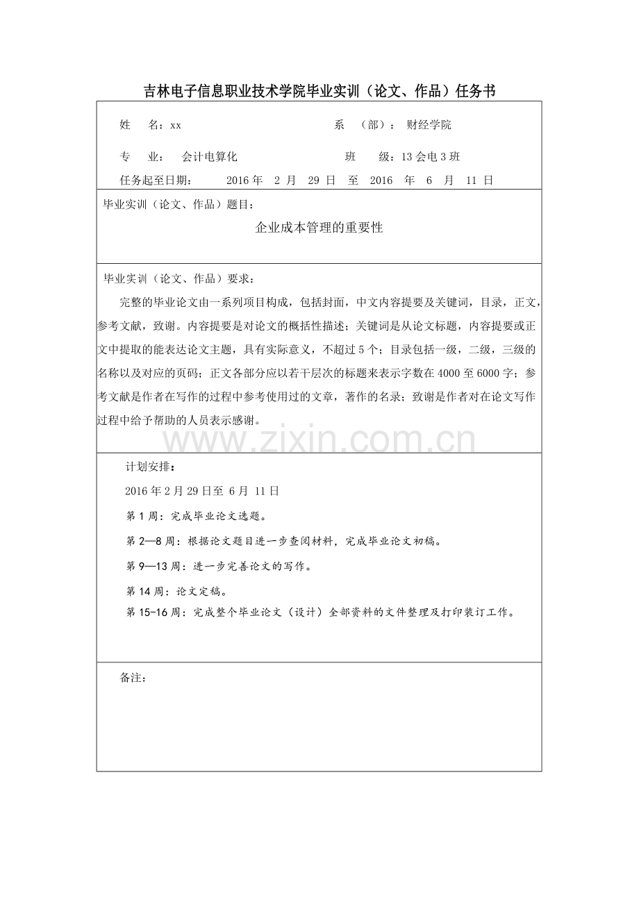 企业成本管理的重要性毕业论文.doc_第2页