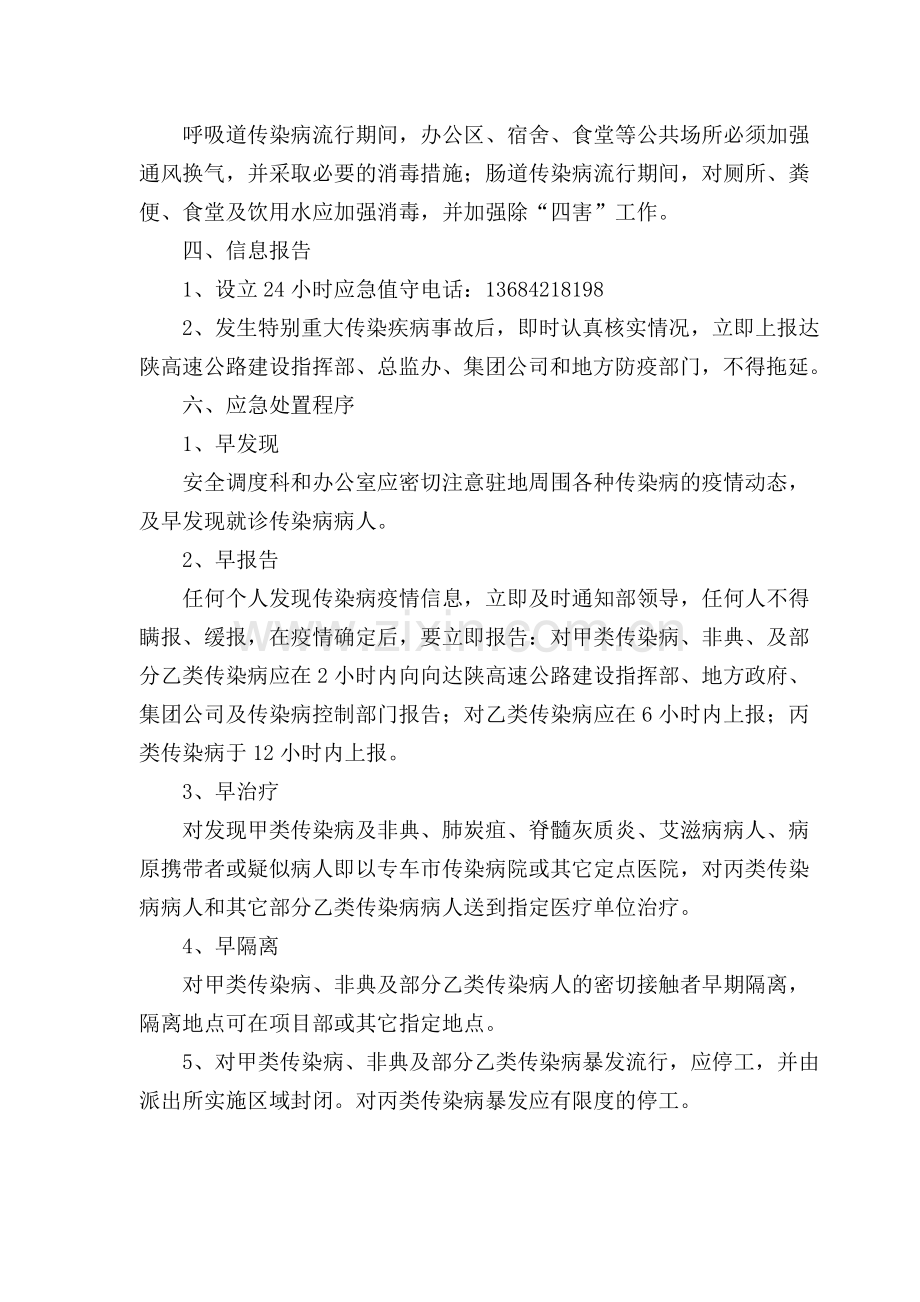 突发传染疾病应急预案.doc_第2页