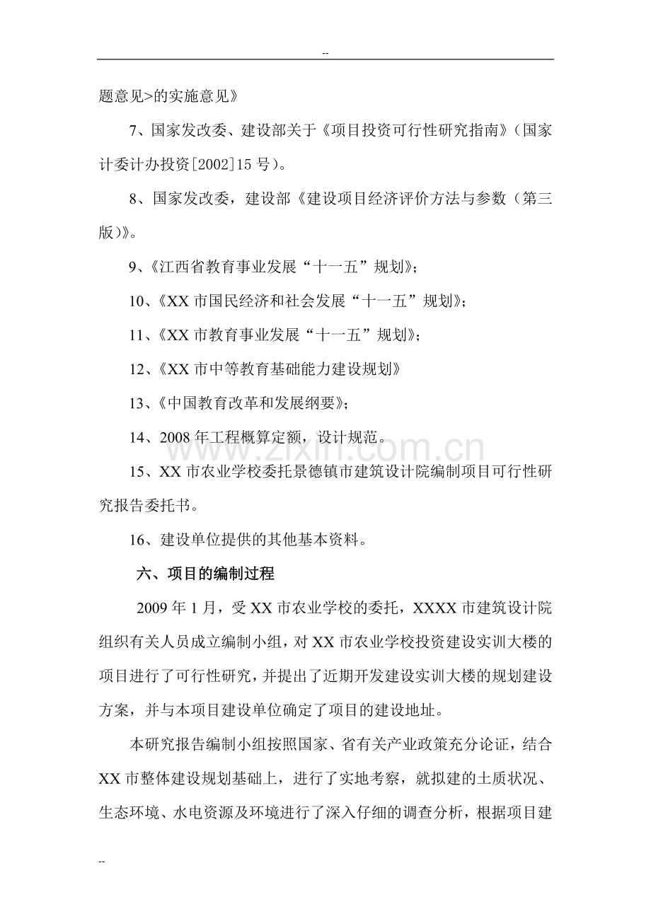 省农业学校实训大楼项目申请立项可行性分析研究论证报告.doc_第2页