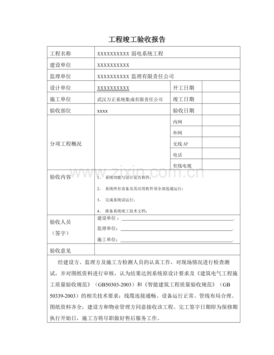 弱电工程验收报告.doc_第2页