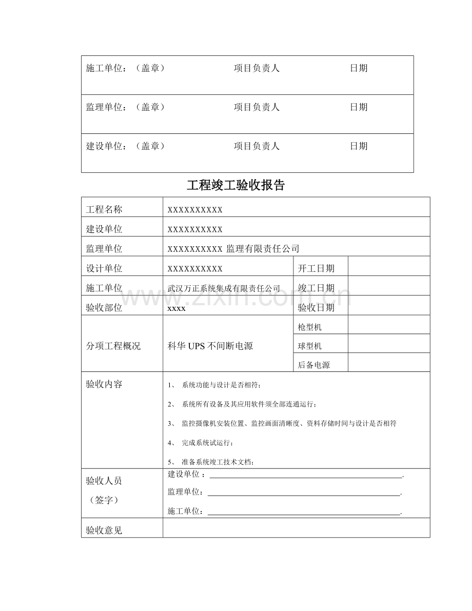 弱电工程验收报告.doc_第3页