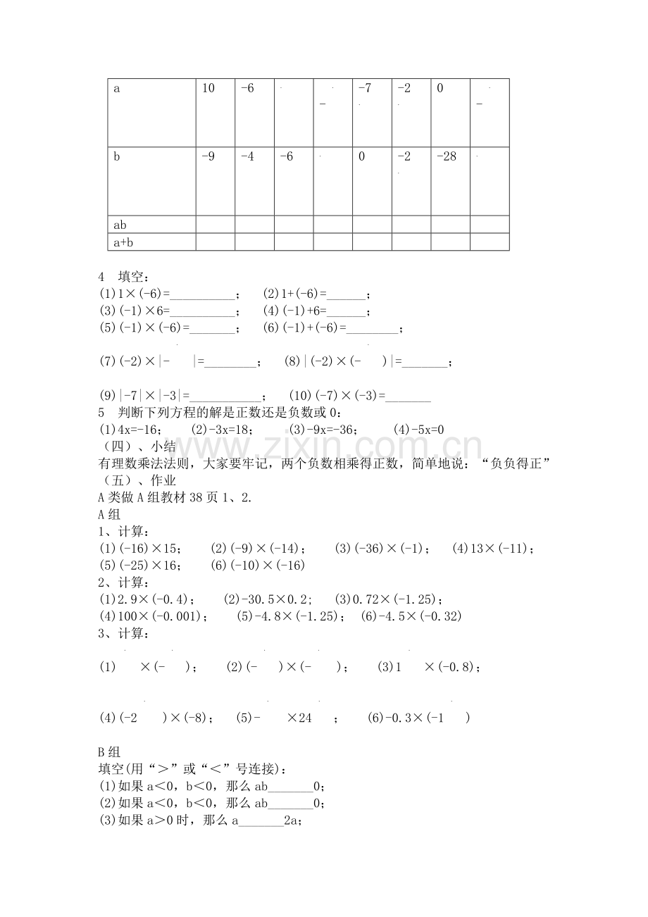 有理数乘法教学设计.doc_第3页