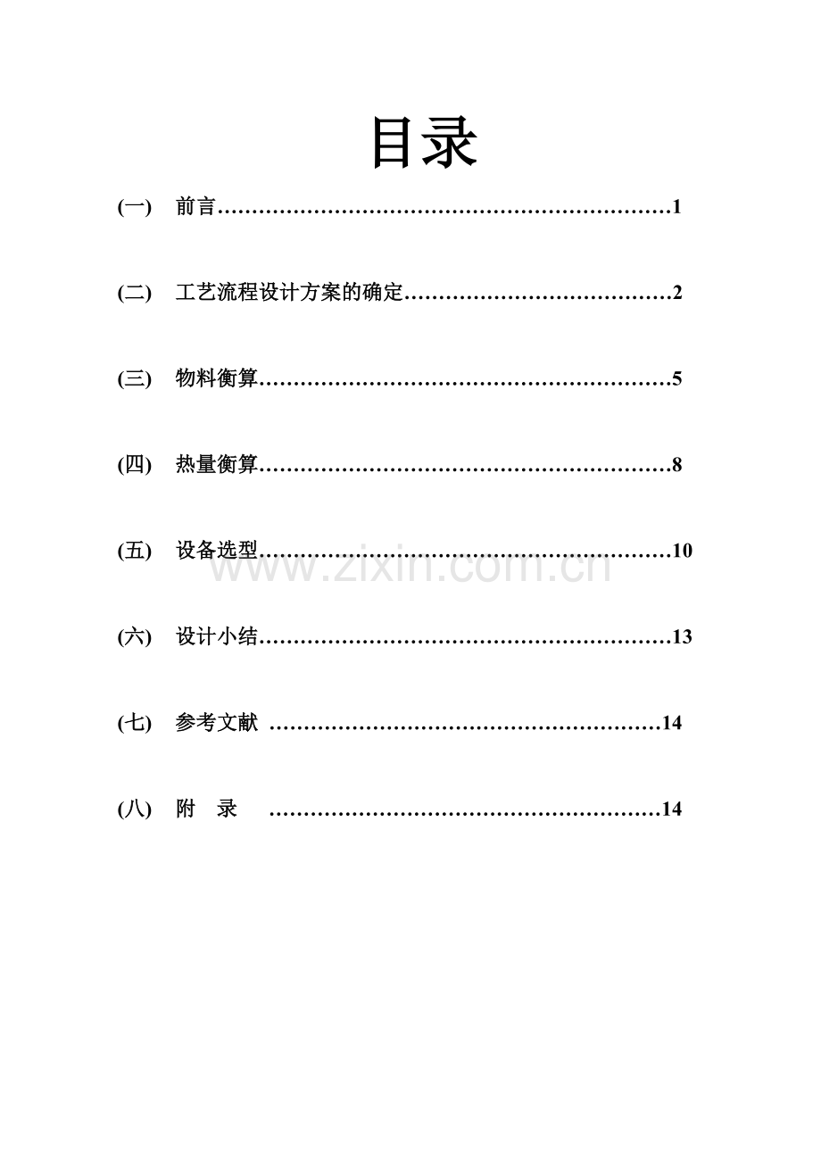 100td大豆热榨车间工艺设计学士学位论文.doc_第1页