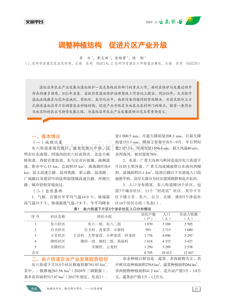 调整种植结构 促进片区产业升级.pdf_第1页