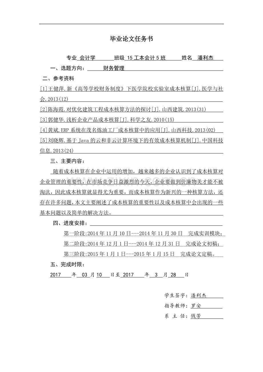 企业成本核算问题的探讨毕业论文.docx_第2页