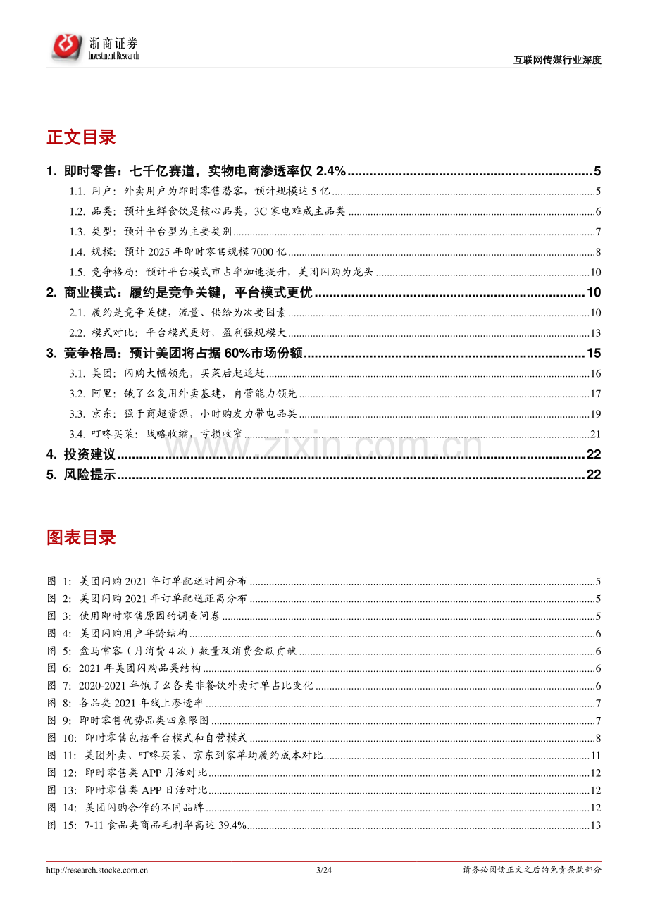 互联网传媒行业深度报告.pdf_第3页