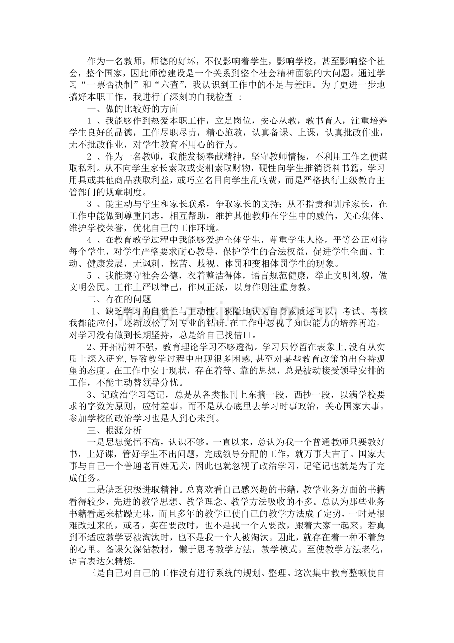 教师个人自查报告.doc_第3页