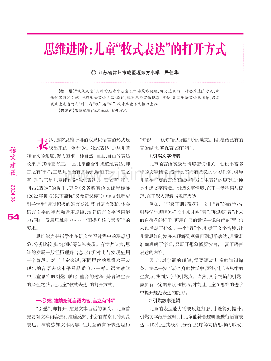 思维进阶：儿童“牧式表达”的打开方式.pdf_第1页