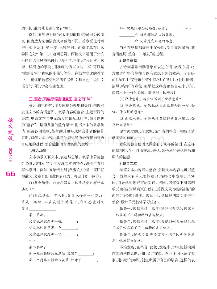 思维进阶：儿童“牧式表达”的打开方式.pdf_第3页