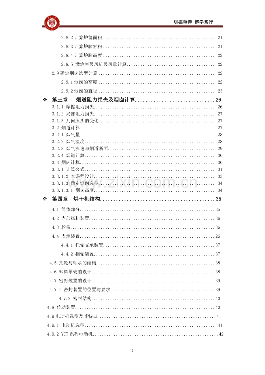 毕业设计-回转烘干机课程设计--年产6吨矿渣烘干机的设计.doc_第2页