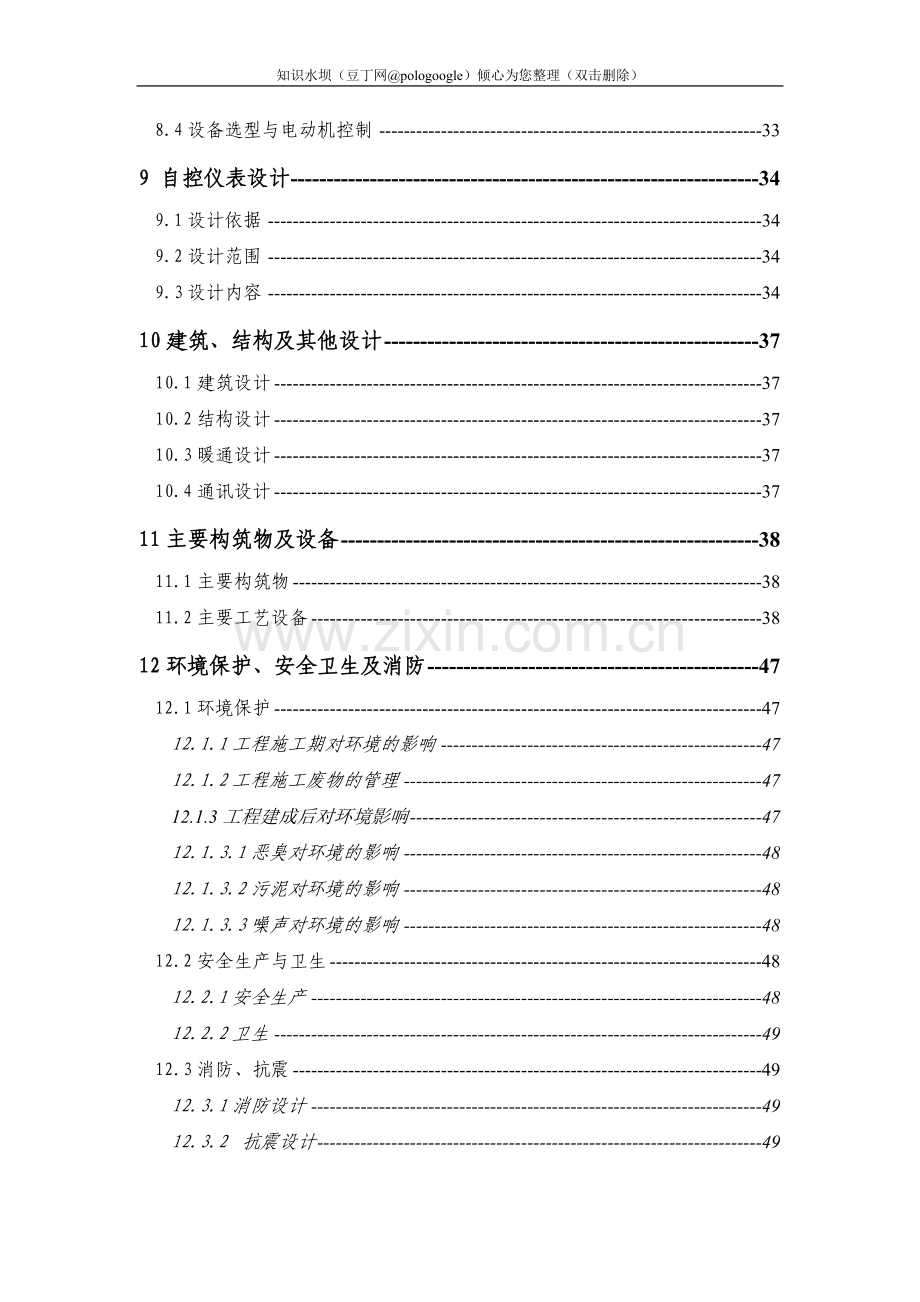 生活垃圾场渗滤液处理技改工程可行性研究报告.doc_第3页