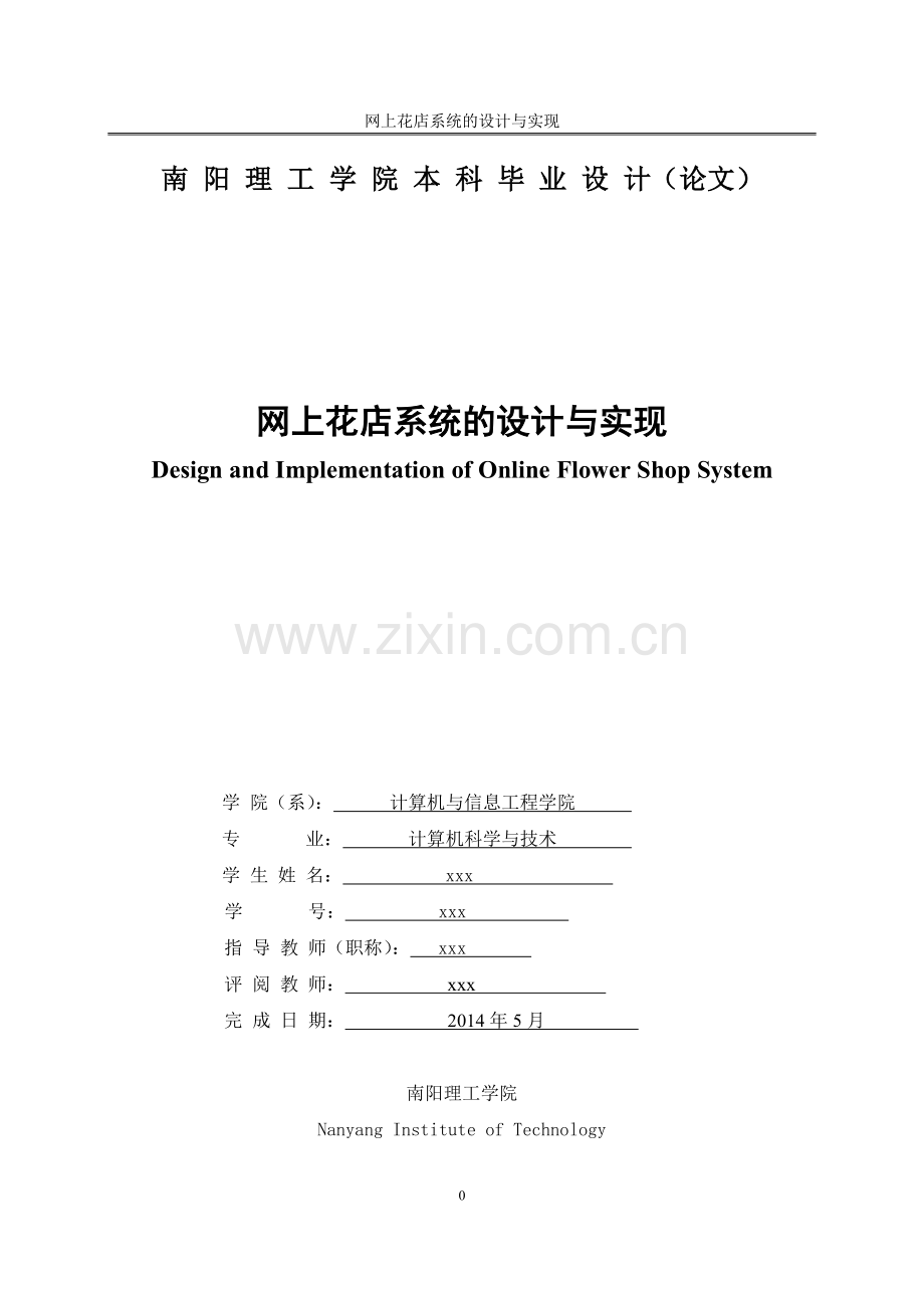 网上花店系统的设计与实现毕业论文.doc_第1页