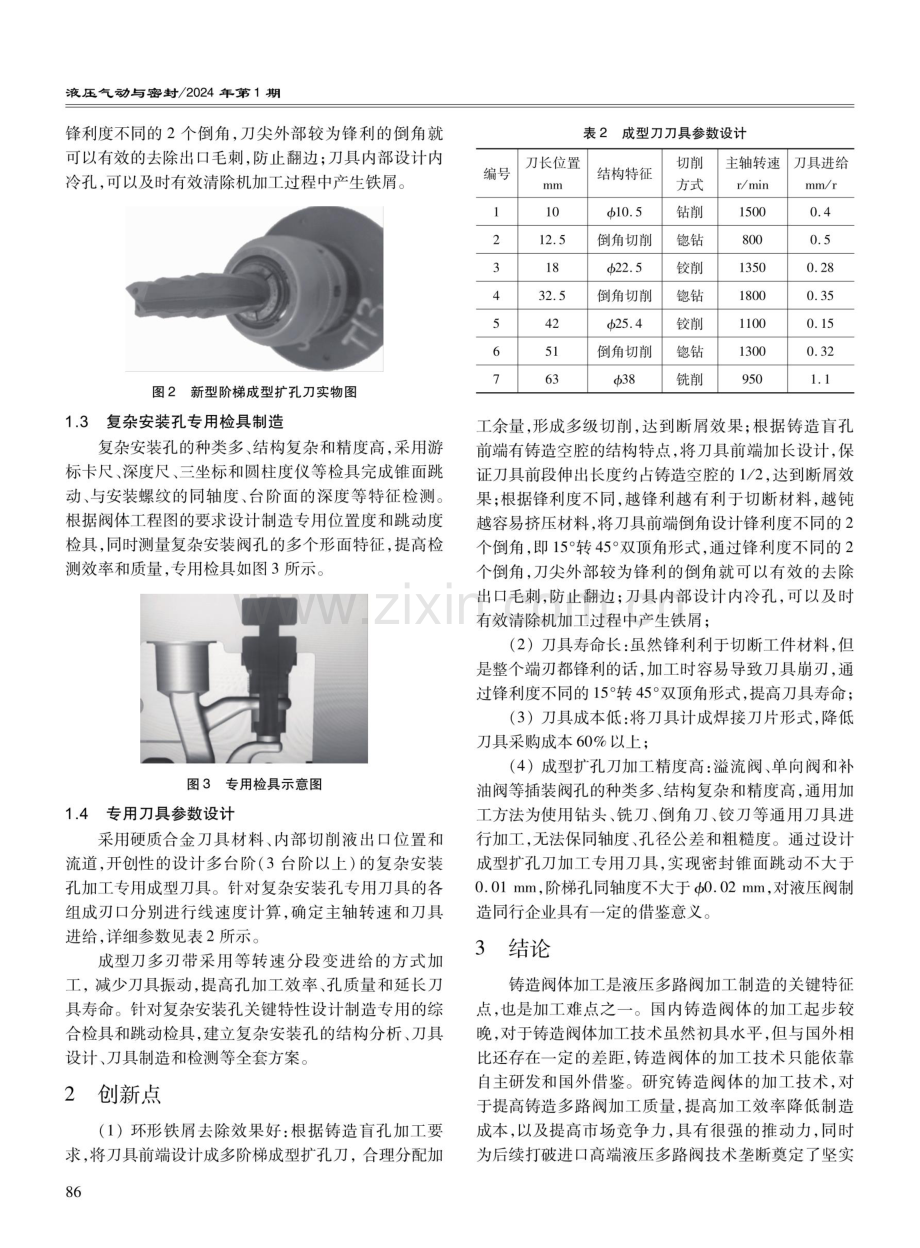 去除铸造盲孔环形铁屑的新型刀具设计.pdf_第3页