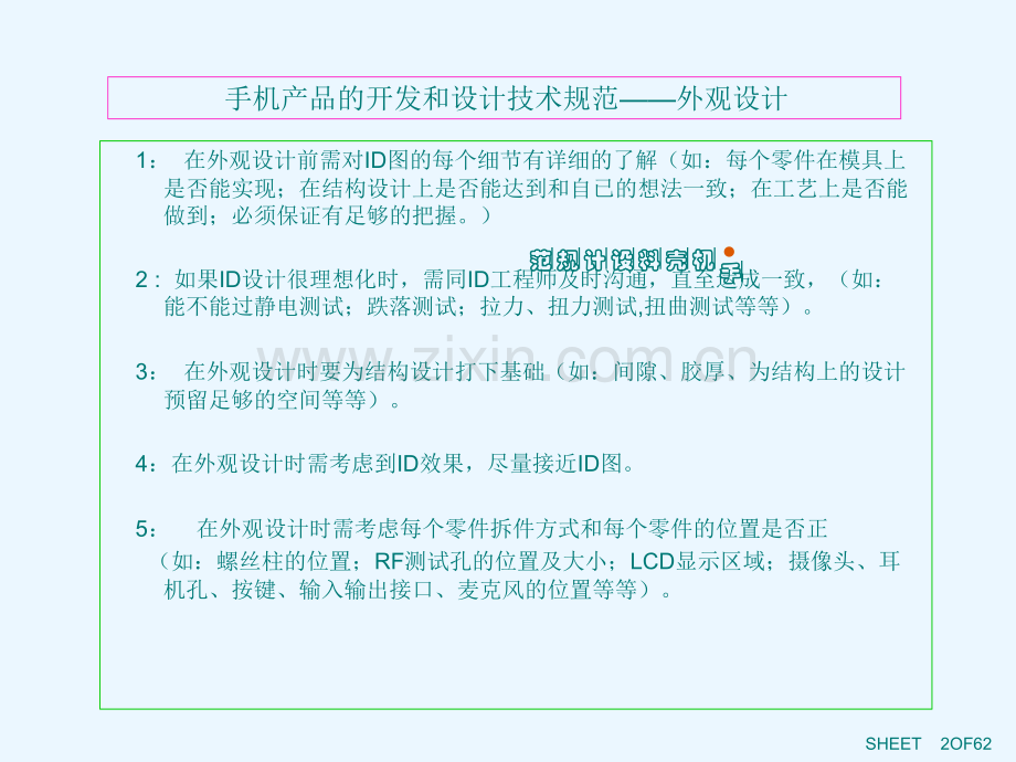 手机结构设计要求.ppt_第1页