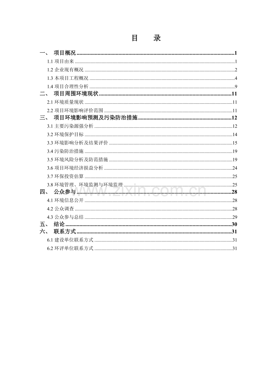 神龙制衣有限公司年11000高档功能型针织面料印染、后整理及3500吨袜子染色技改项目立项环境评估报告书.doc_第2页