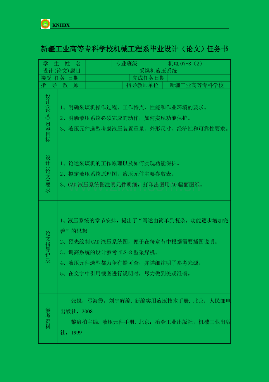 采煤机液压系统--大学毕业论文设计.doc_第2页