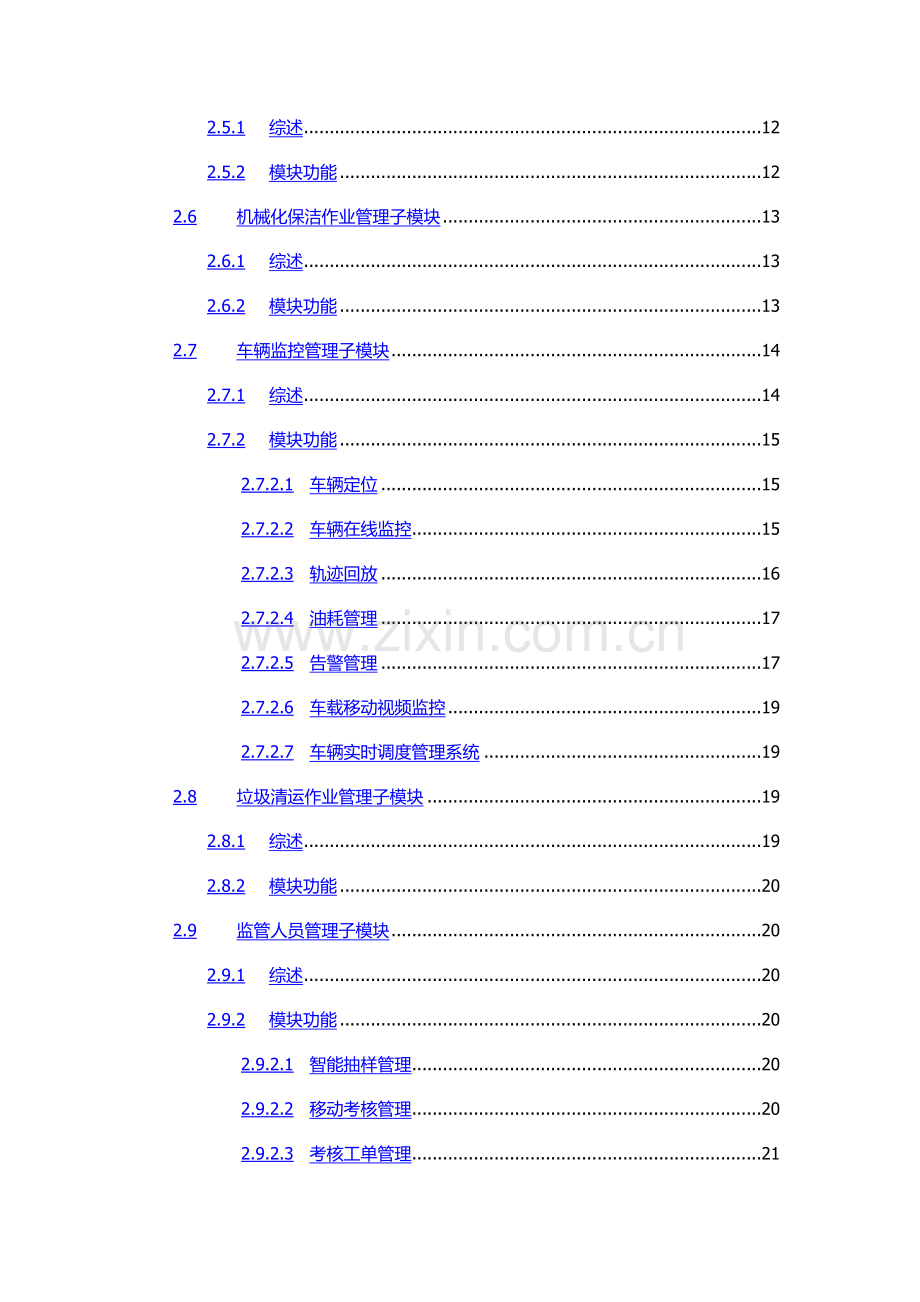 智慧环卫综合管理系统.doc_第2页