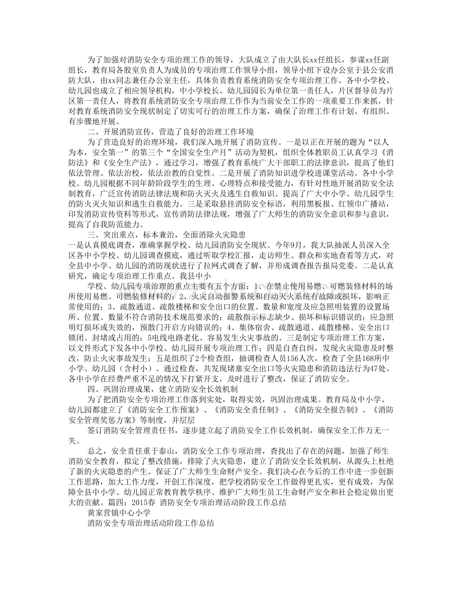 幼儿园消防安全专项整治工作总结.doc_第2页