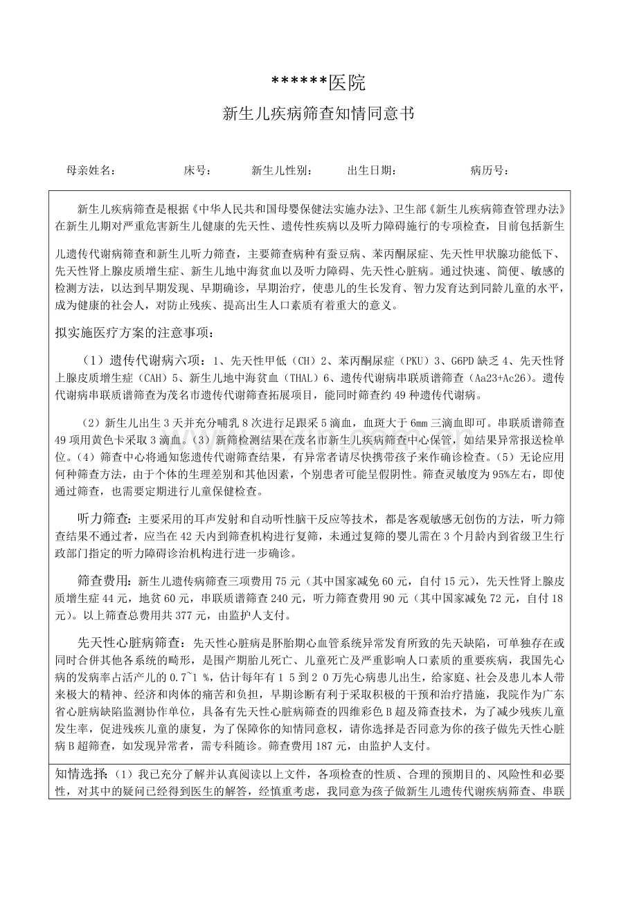 新生儿疾病筛查知情同意书.doc_第1页