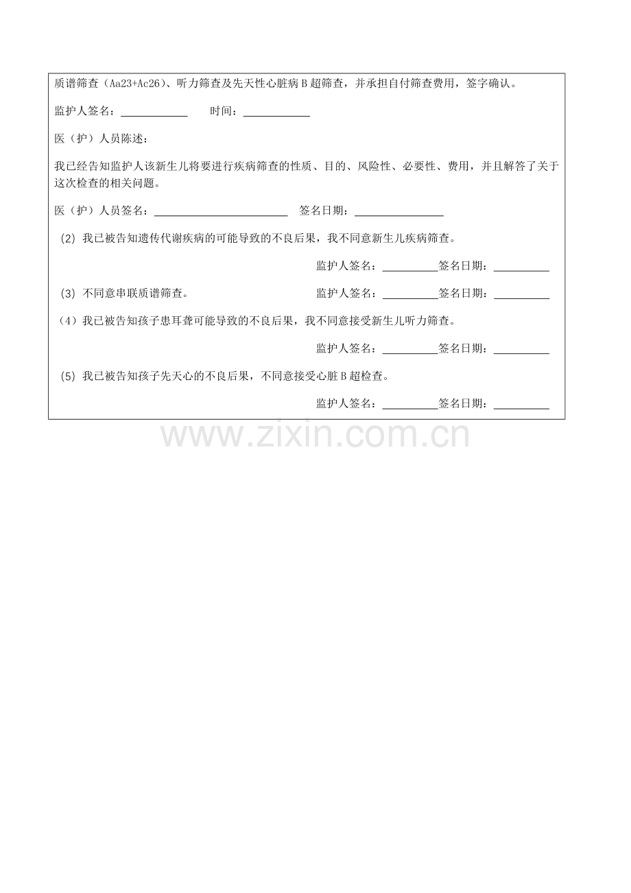 新生儿疾病筛查知情同意书.doc_第2页